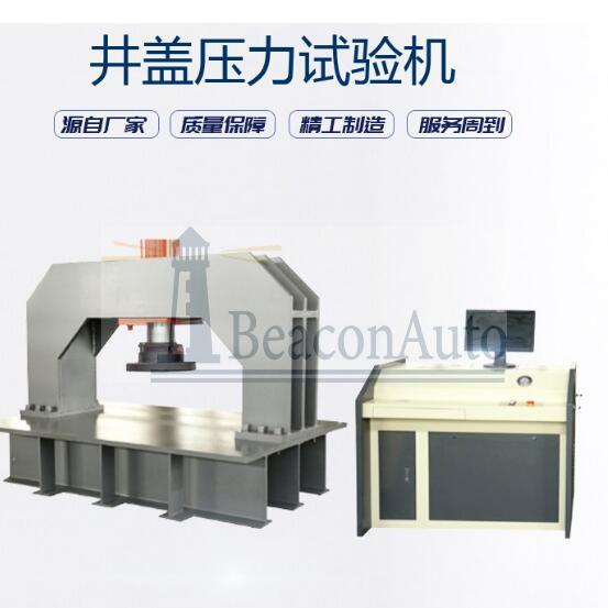 井蓋殘留變形試驗機儀器介紹