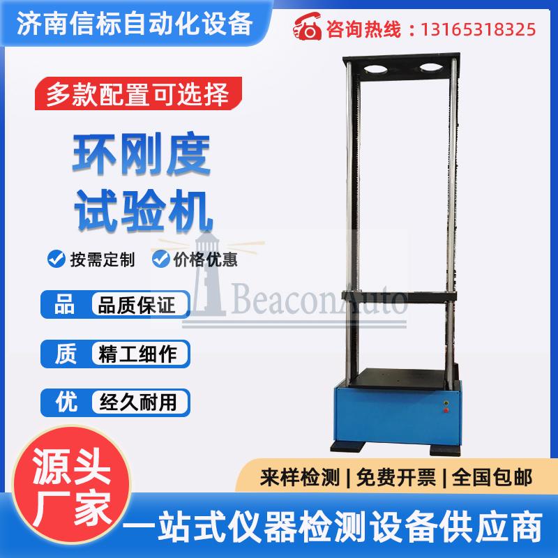 塑料彎曲擠壓剝離強度試驗機(jī)薄膜拉伸管材環(huán)剛度測定儀環(huán)柔度檢測