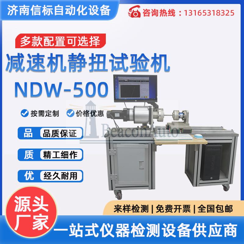 微機控制減速機綜合扭轉試驗機